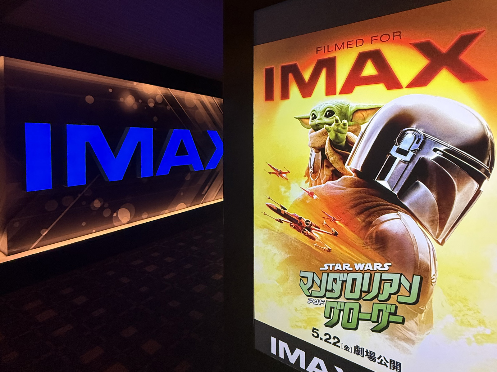 IMAXシアター入口に掲示されたマンダロリアン&グローグーのポスター