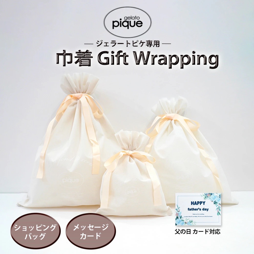 GELATO PIQUE専用ギフト巾着ラッピング