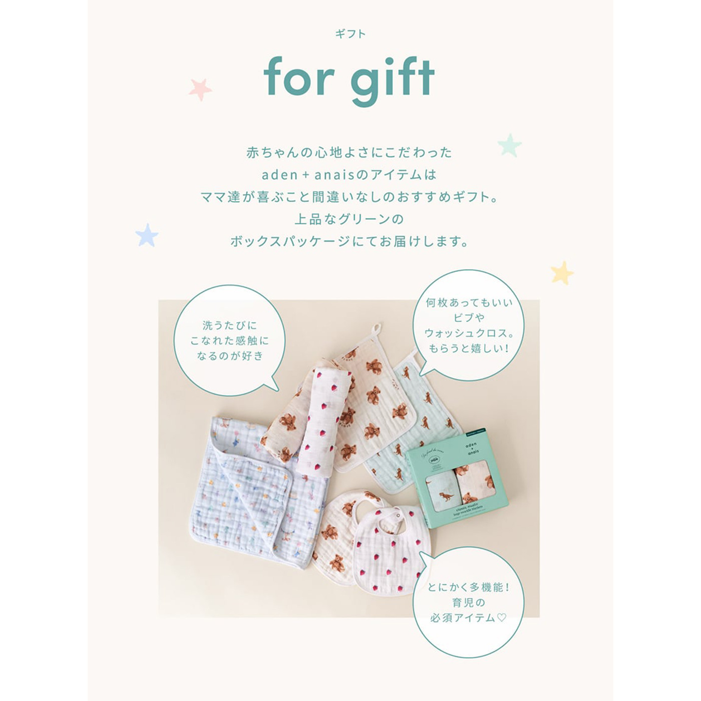 aden + anais gelato pique collection ギフトイメージ