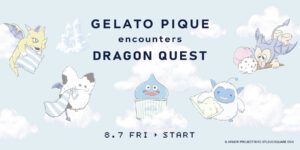GELATO PIQUE encounters DRAGON QUEST 2026 8月7日発売 コラボコレクション