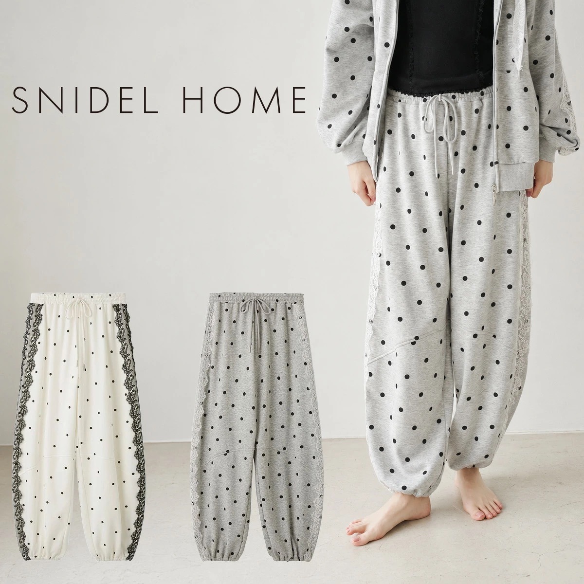 SNIDEL HOME レーススウェットロングパンツ アイボリーとグレー