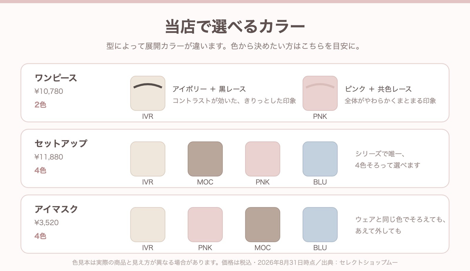 SNIDEL HOME イフミック 3型のカラー展開一覧図