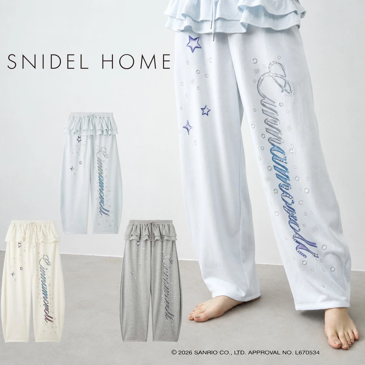 SNIDEL HOME シナモロール ラメスウェットロングパンツ ライトブルーとホワイト・グレーのカラー展開
