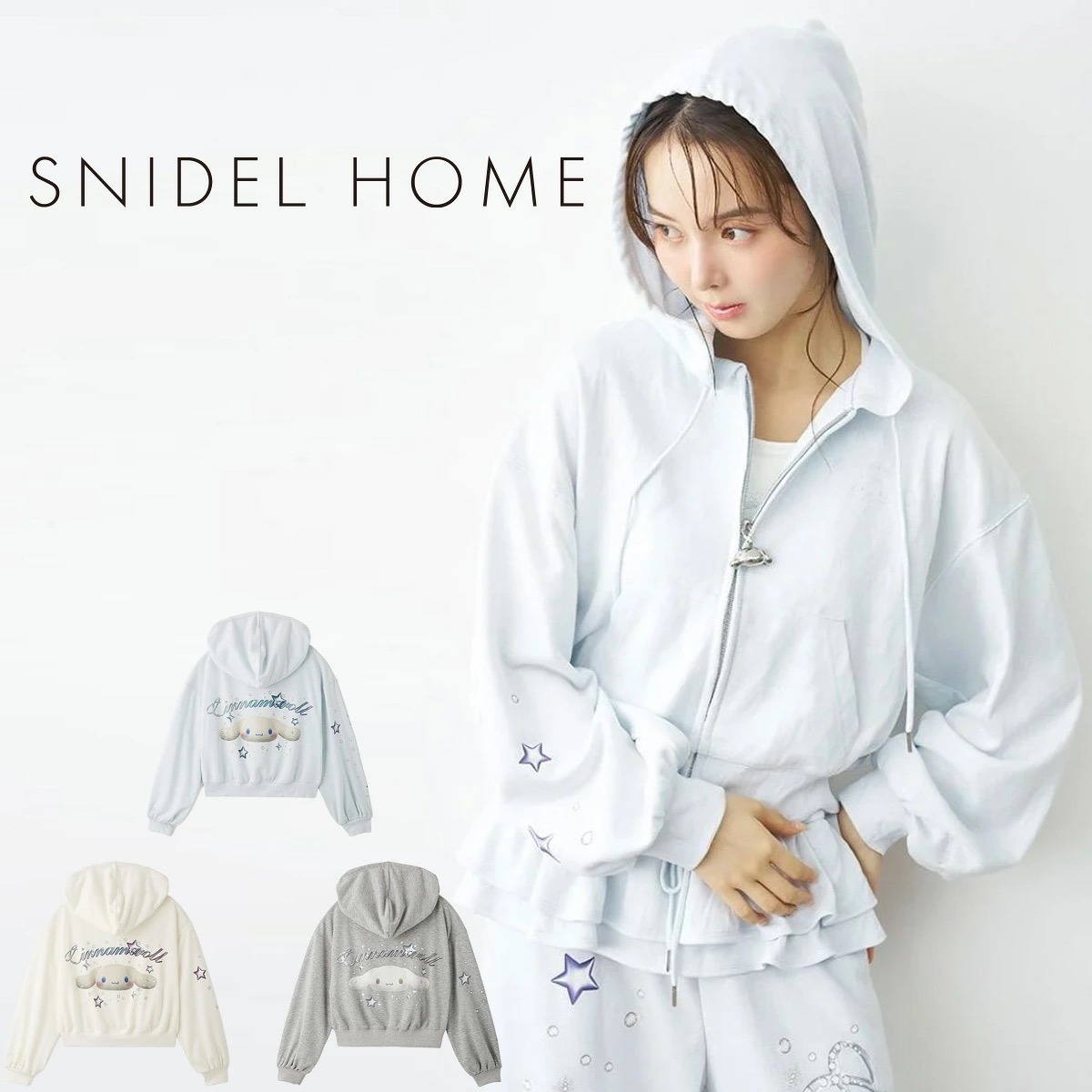 SNIDEL HOME シナモロール ラメスウェットパーカー グレー着用とホワイト・ライトブルーのカラー展開