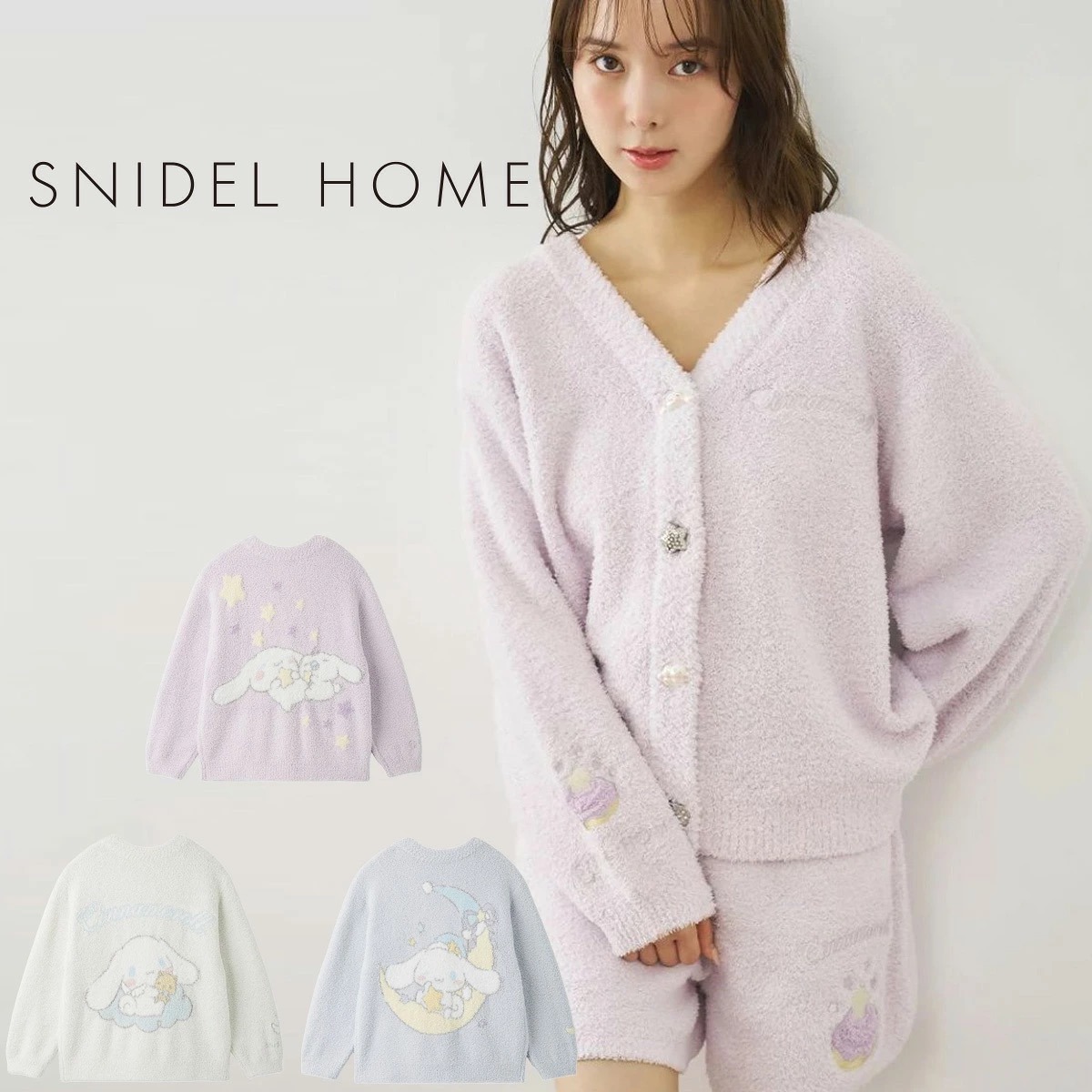 SNIDEL HOME シナモロール デザインボタンニットカーディガン ラベンダー着用とアイボリー・ライトブルーのカラー展開