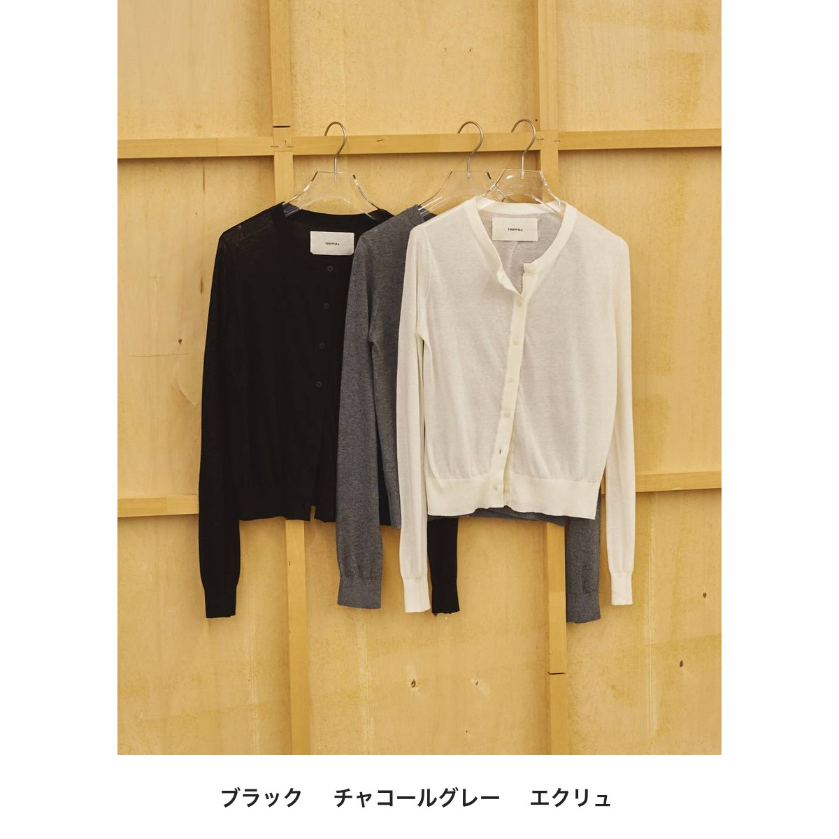 TODAYFUL Soft Knit Cardigan カラー展開