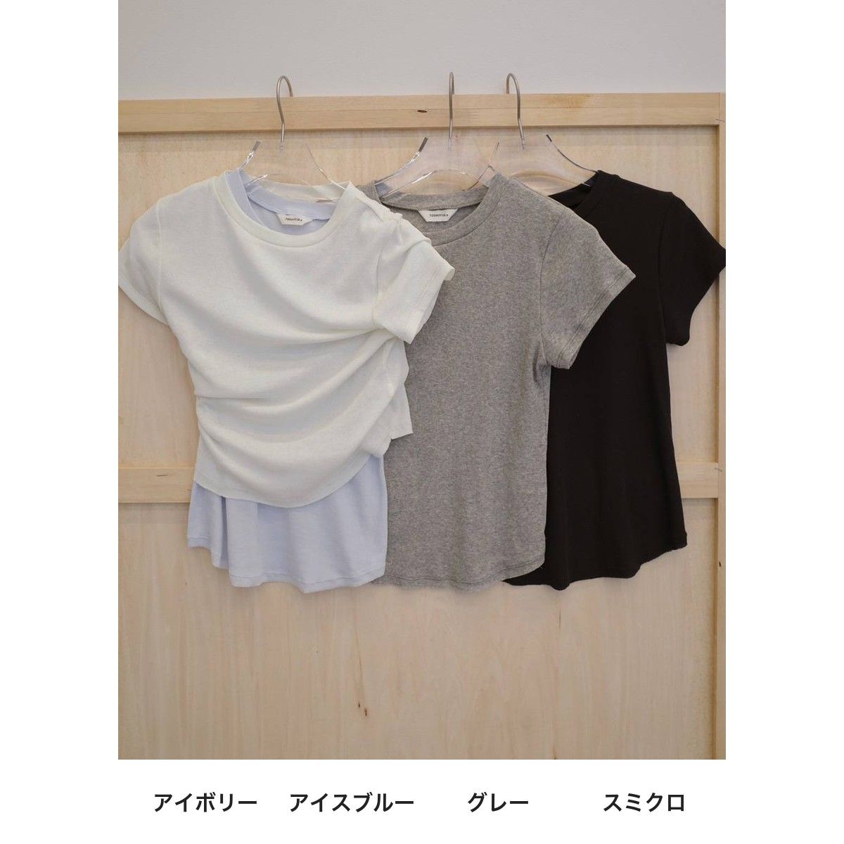 TODAYFUL Soft Fraice T-shirts カラー展開