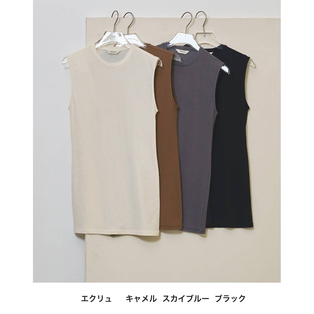 TODAYFUL Smooth Tanktop Tunic カラー展開